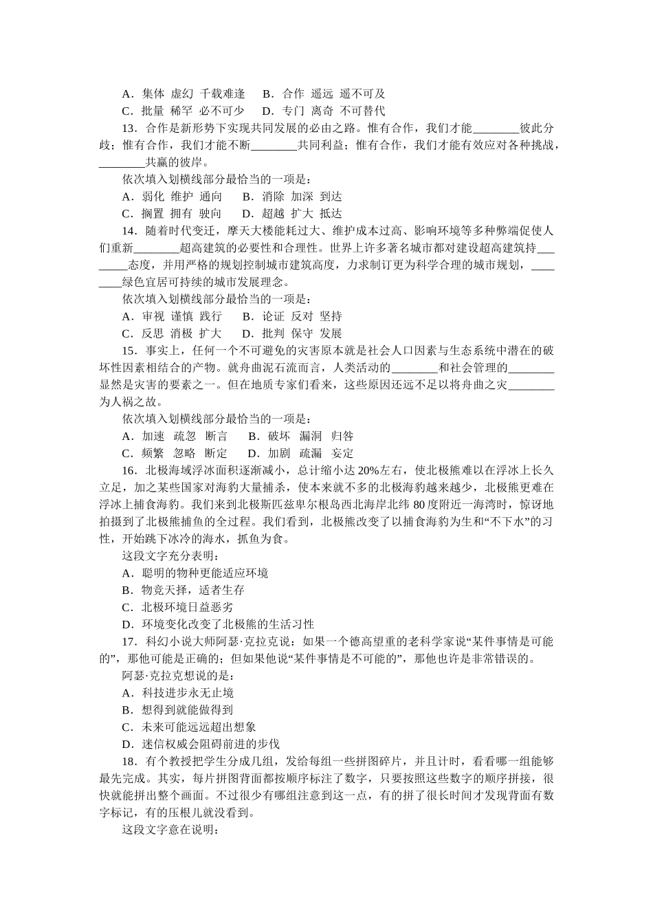 2011年山西省公务员考试行测真题及答案.doc_第3页