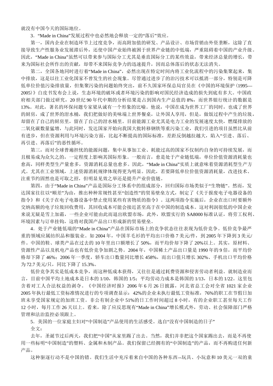 2008年江苏公务员考试《申论》真题及参考解析.doc_第2页