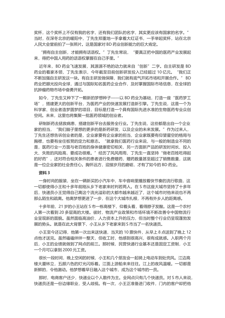 2020年重庆市公务员考试申论真题及答案（卷一）.docx_第2页
