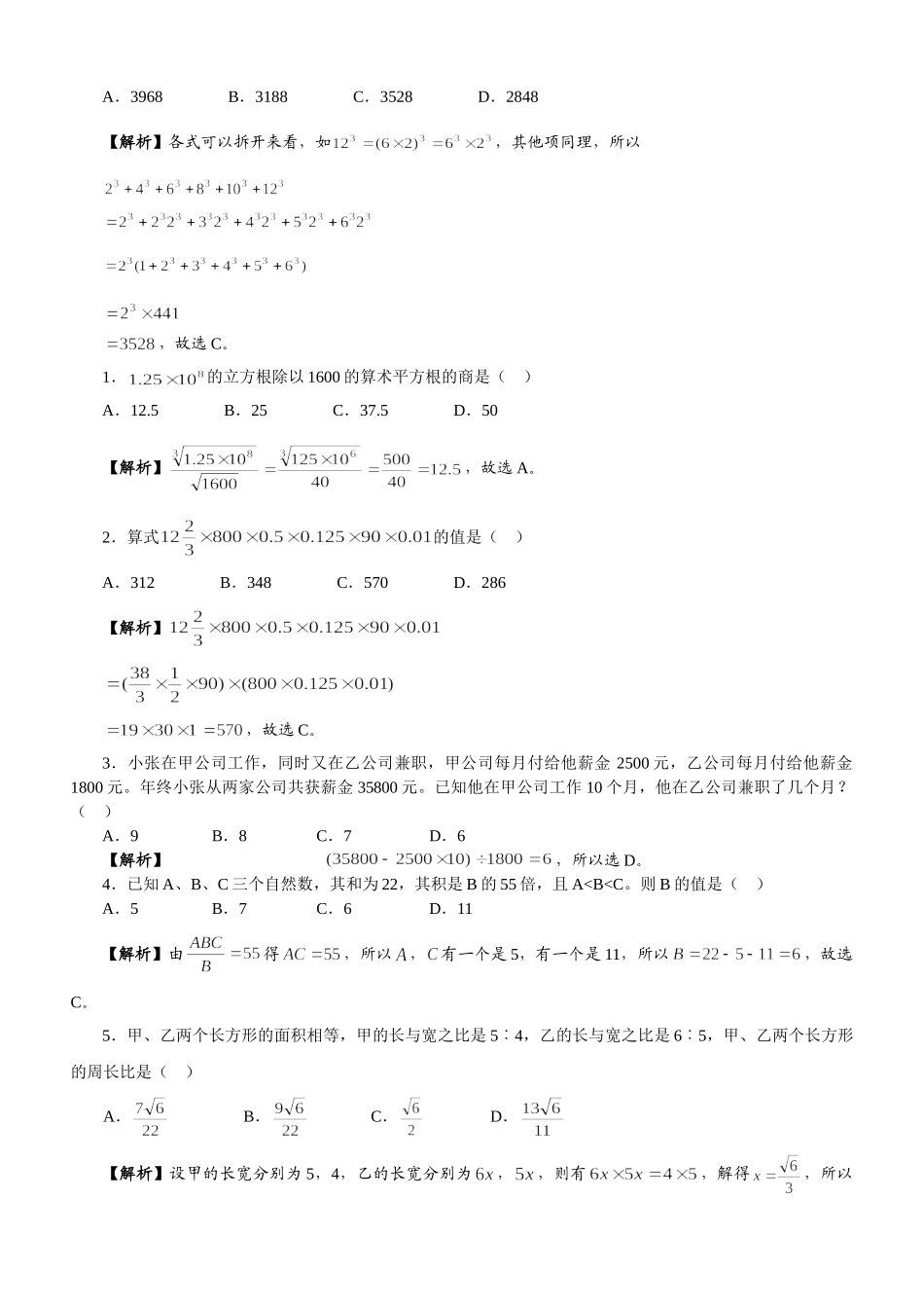 2006年江苏公务员行政职业能力测试C类真题.doc_第2页