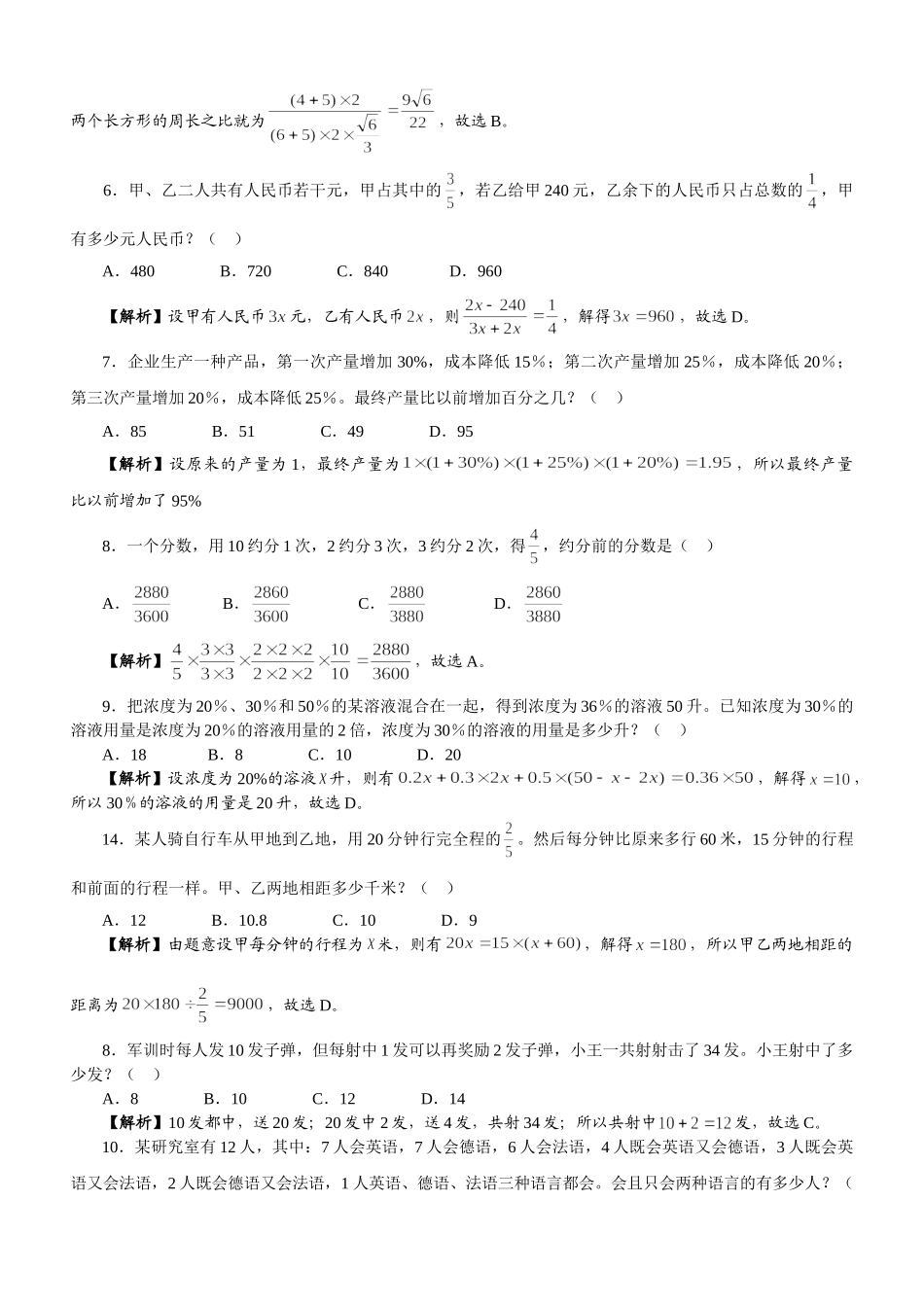 2006年江苏公务员行政职业能力测试C类真题.doc_第3页