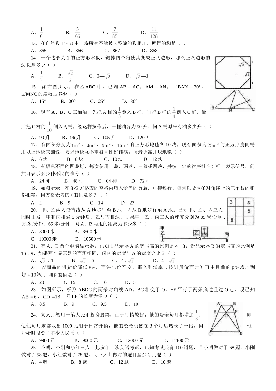 2008年浙江公务员考试《行测》真题及参考解析.doc_第2页