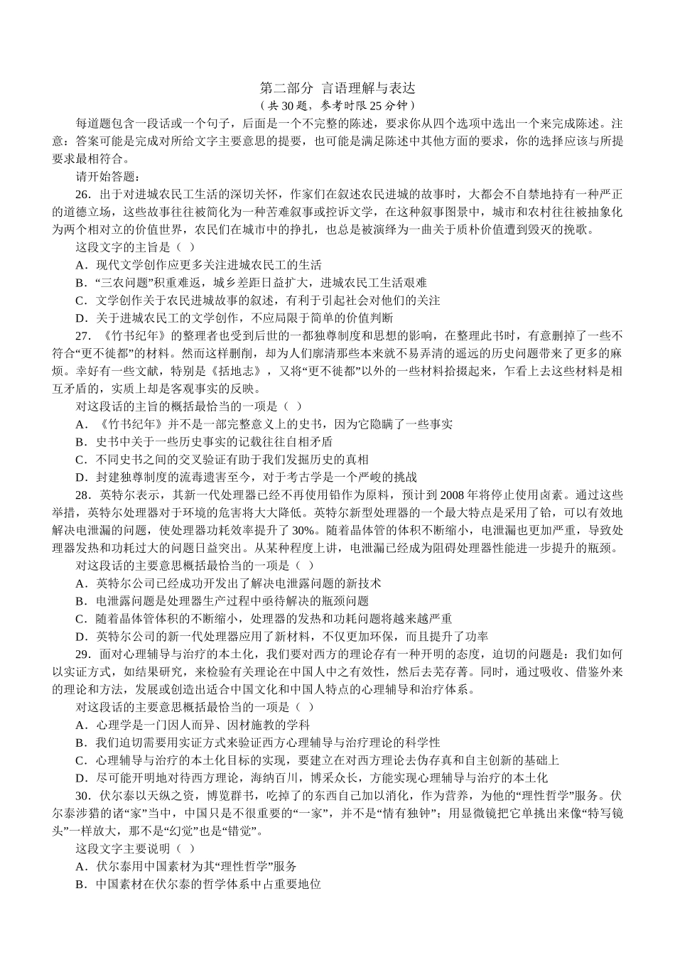 2008年浙江公务员考试《行测》真题及参考解析.doc_第3页