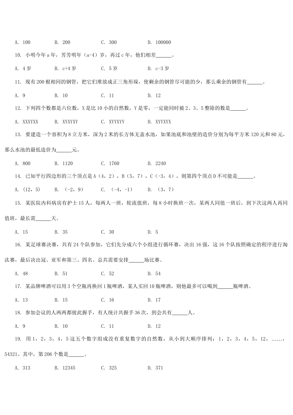 2010年上海公务员考试《行测》真题及参考答案.doc_第2页