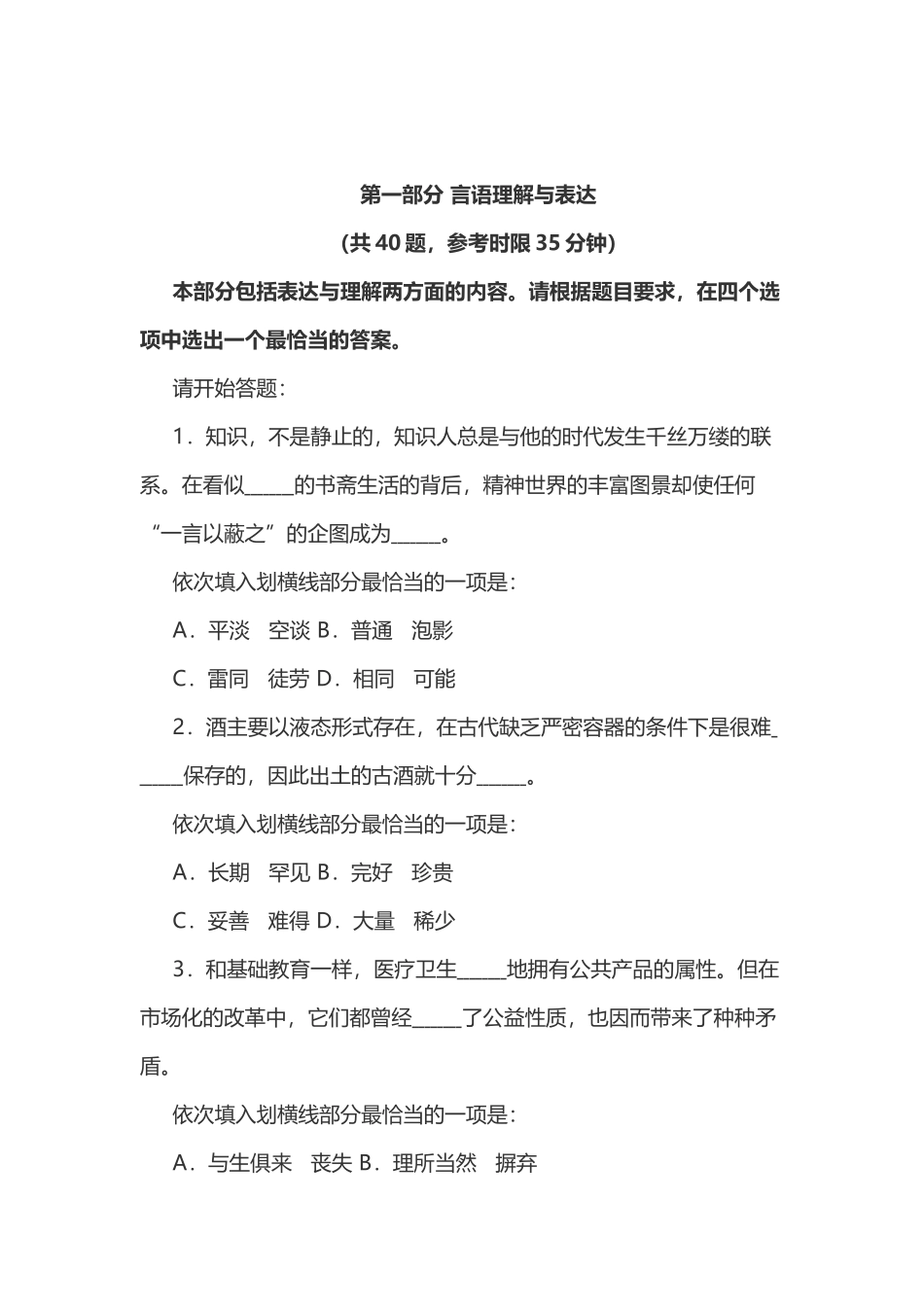 2011年4月24日云南公务员考试行测真题及答案.doc_第2页