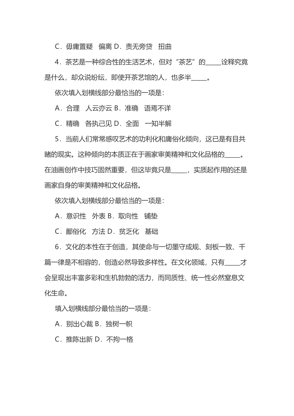 2011年4月24日云南公务员考试行测真题及答案.doc_第3页