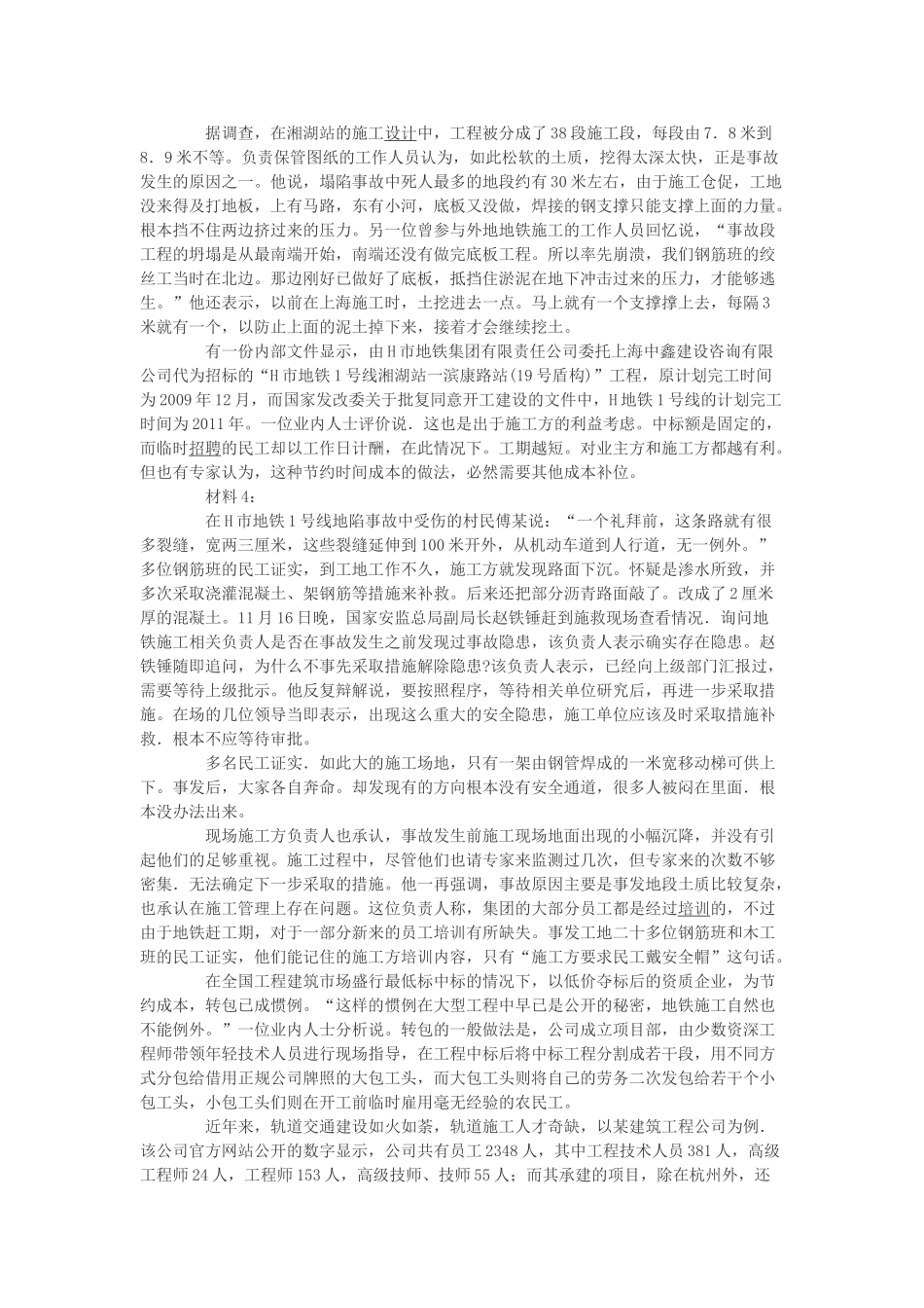2009年广东省公务员考试申论真题及答案.doc_第2页