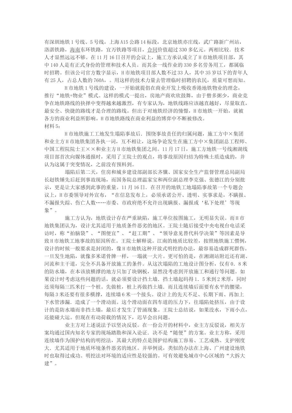 2009年广东省公务员考试申论真题及答案.doc_第3页