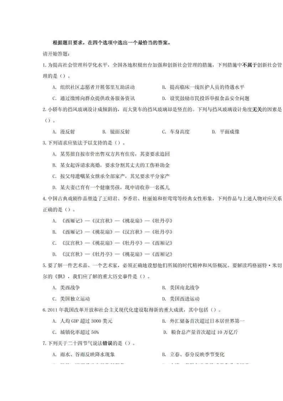 2012年陕西省公务员考试行测真题及答案解析.doc_第1页