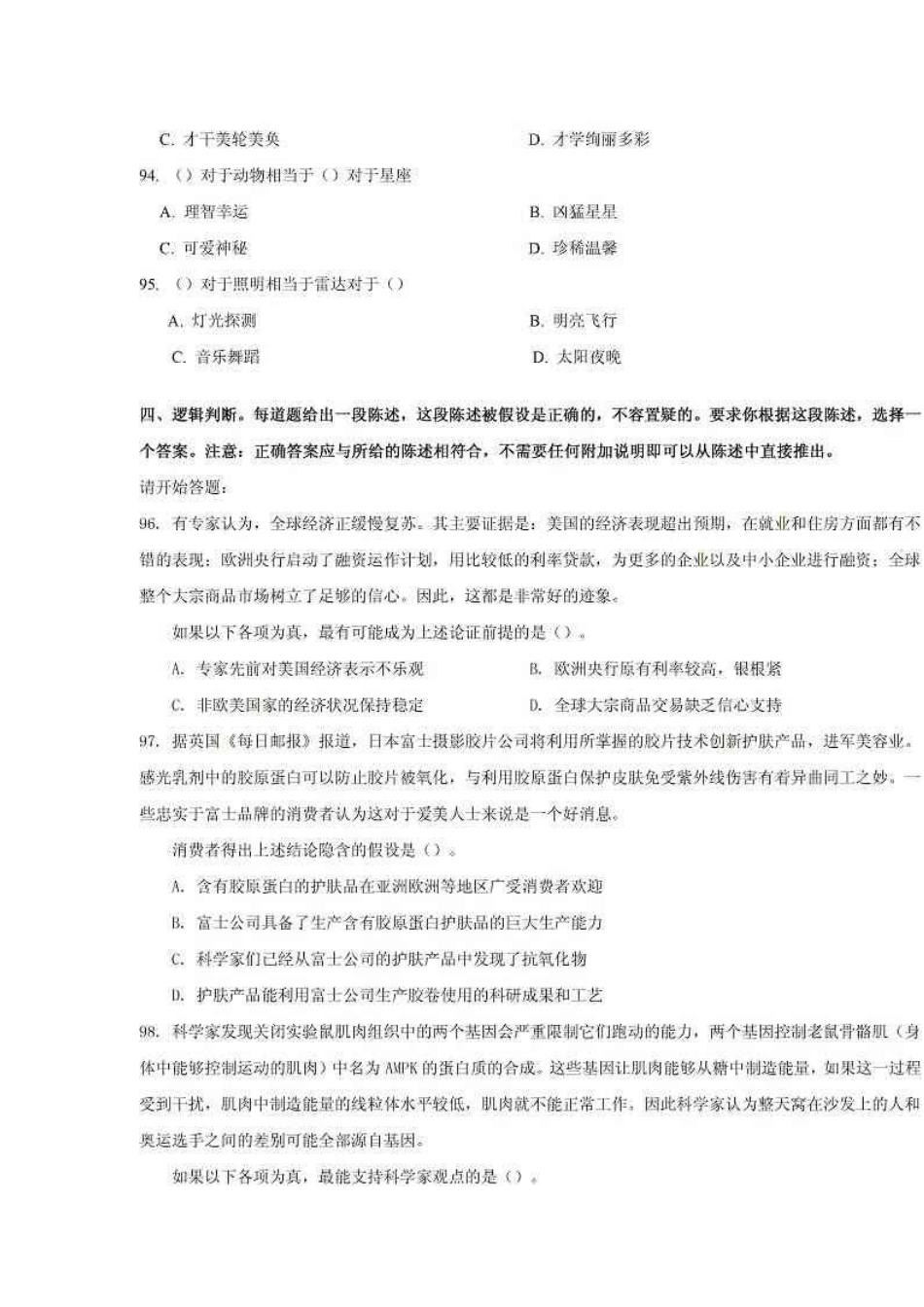 2012年陕西省公务员考试行测真题及答案解析.doc_第2页