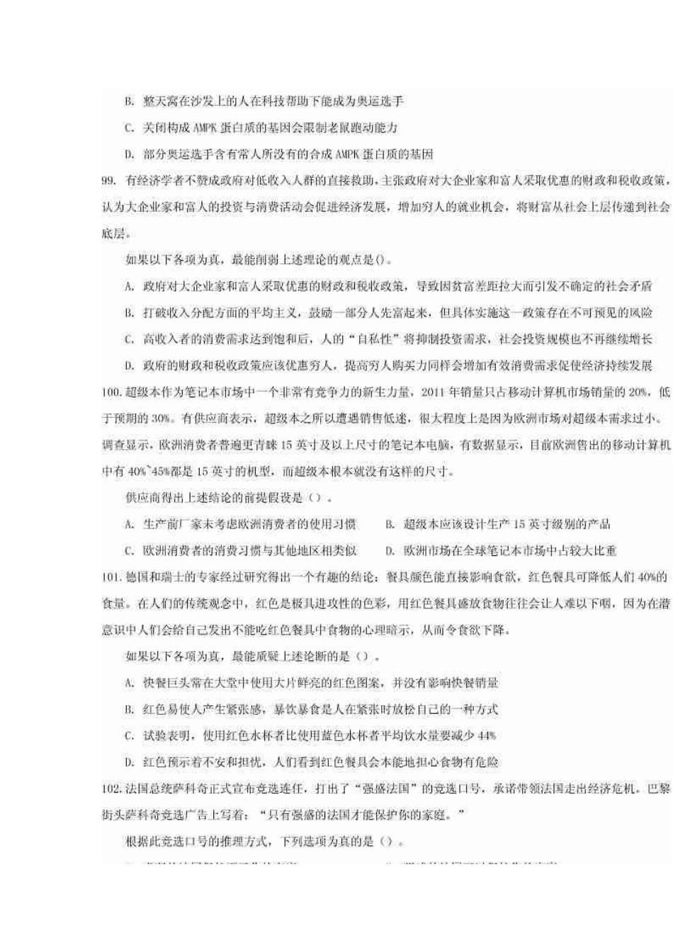 2012年陕西省公务员考试行测真题及答案解析.doc_第3页