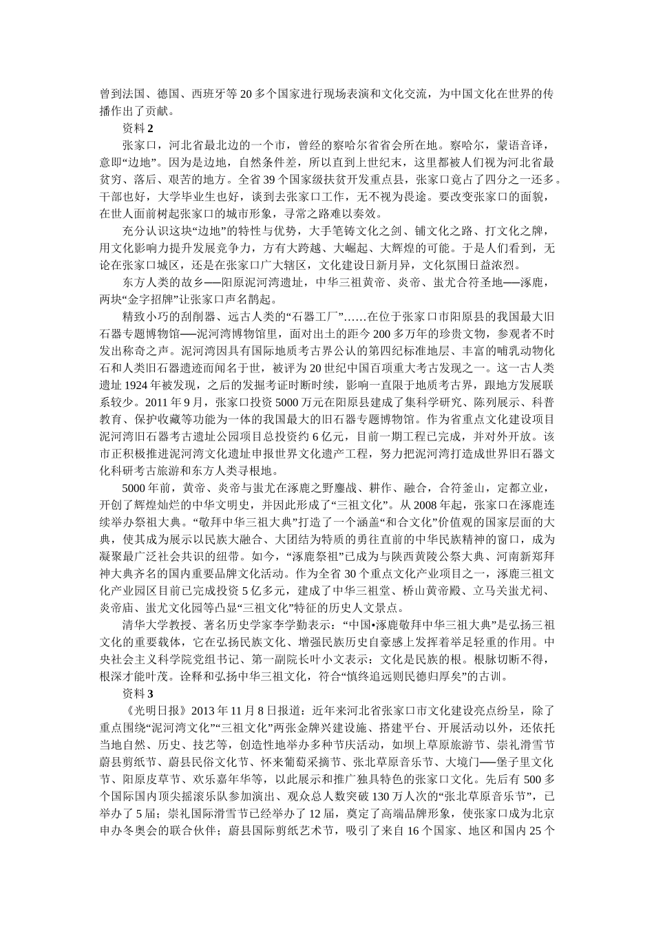 2014年河北公务员考试申论真题及参考解析.doc_第2页