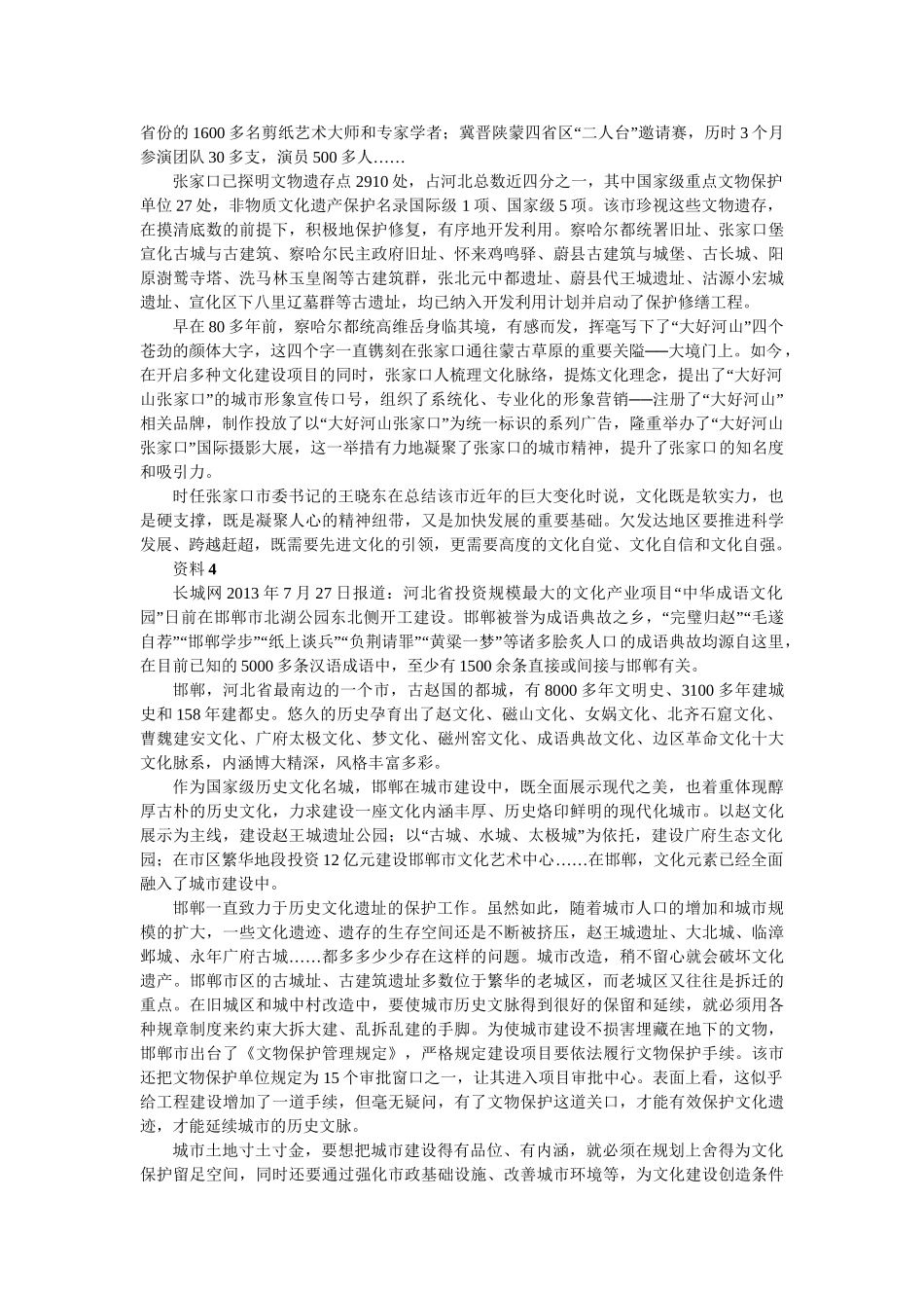 2014年河北公务员考试申论真题及参考解析.doc_第3页