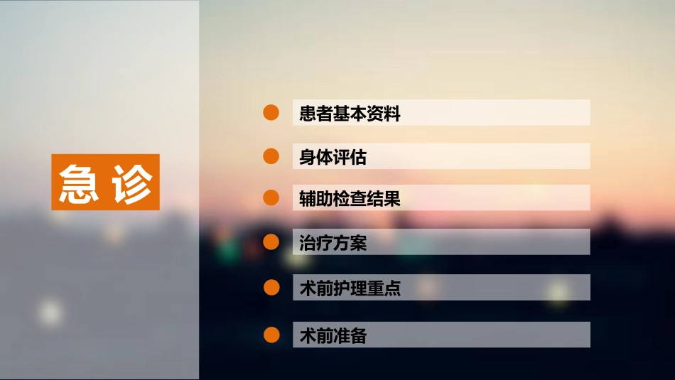 外科急腹症...ppt_第2页