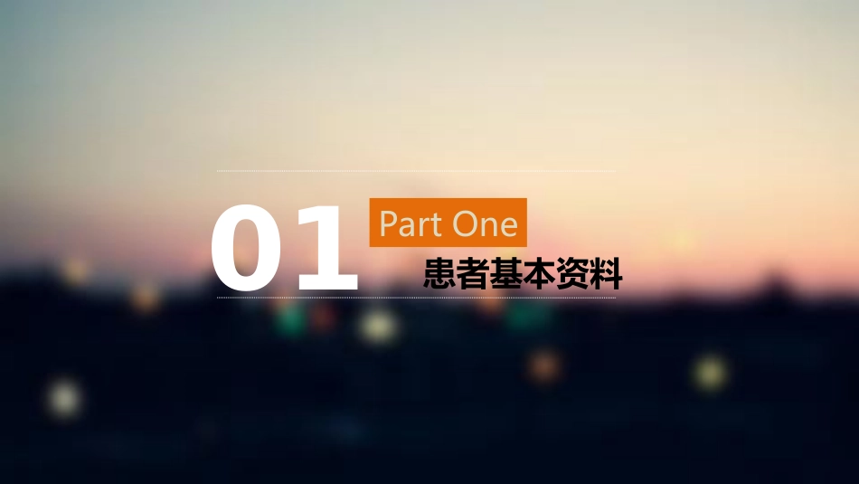 外科急腹症...ppt_第3页