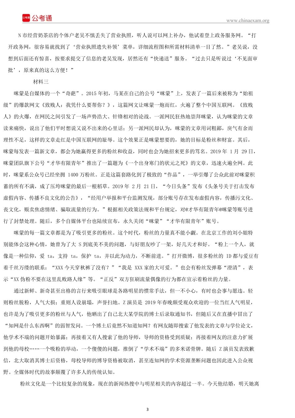 2019年江苏公务员考试申论真题及答案（A类）.docx_第3页