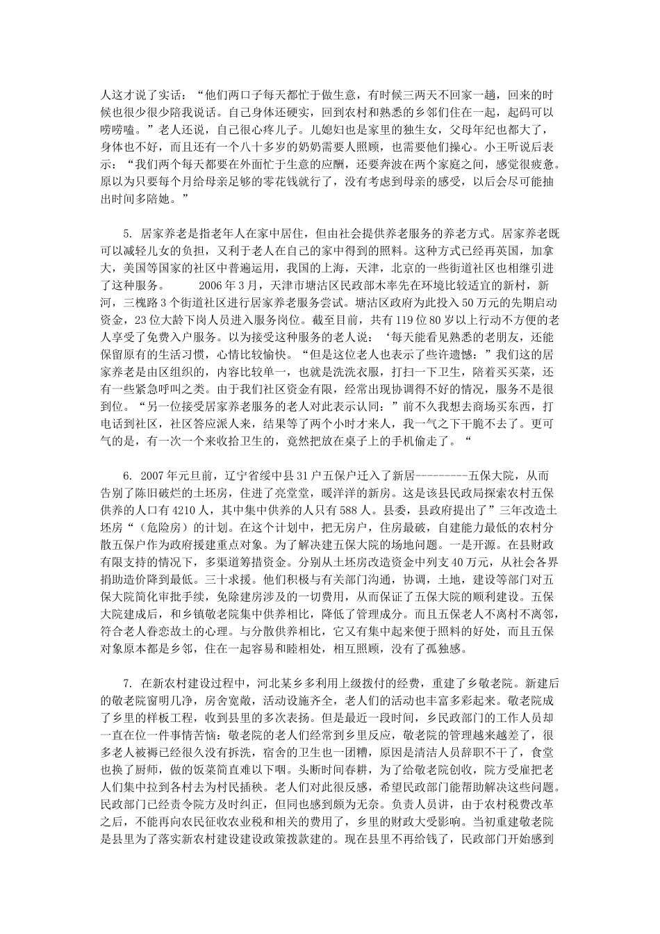 2008年吉林省公务员考试《申论》真题及参考答案（乙级）.doc_第2页