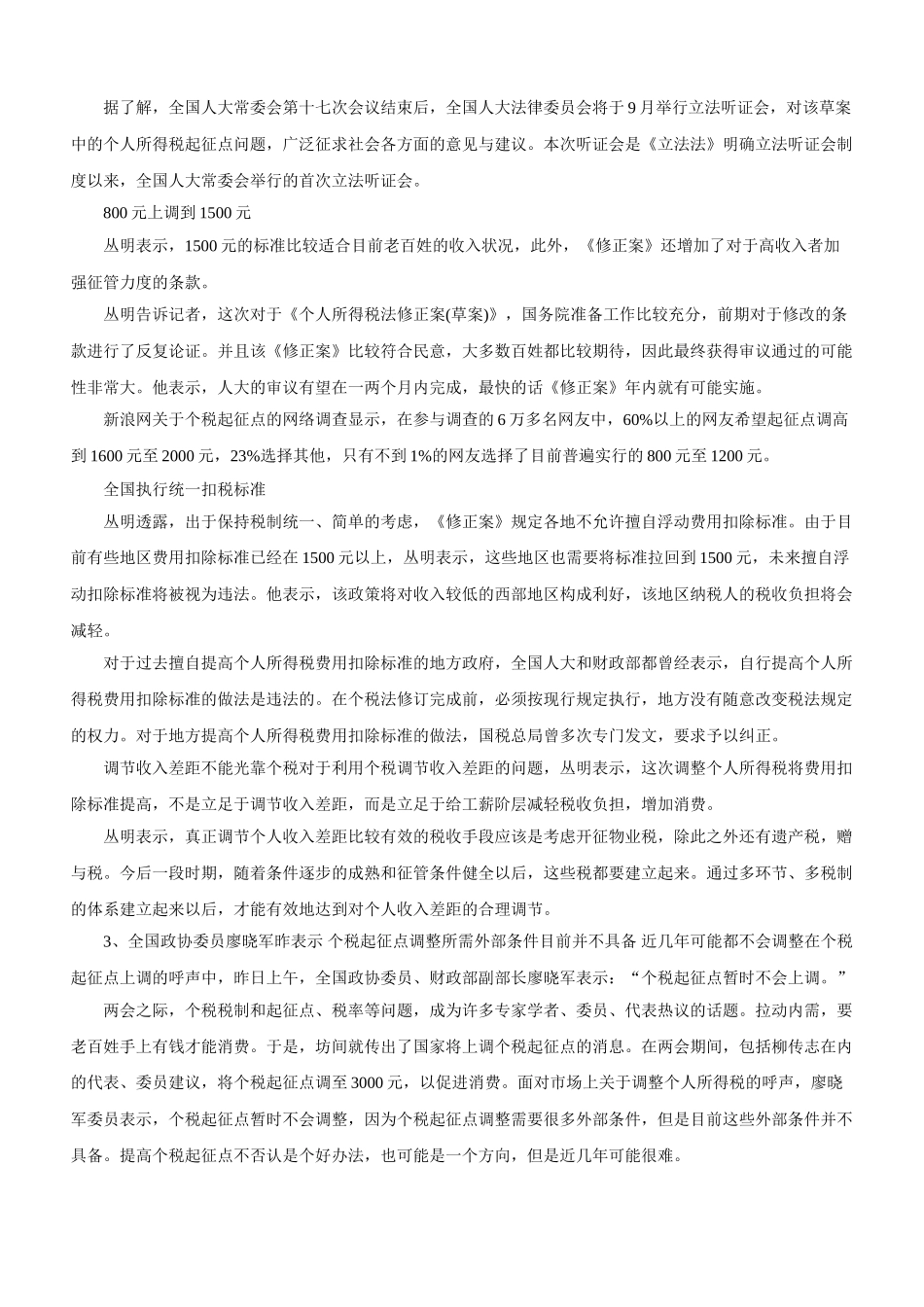 2009年湖南公务员考试《申论》真题及参考解析.doc_第2页
