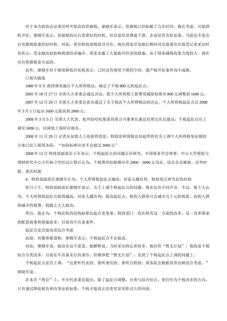 2009年湖南公务员考试《申论》真题及参考解析.doc_第3页