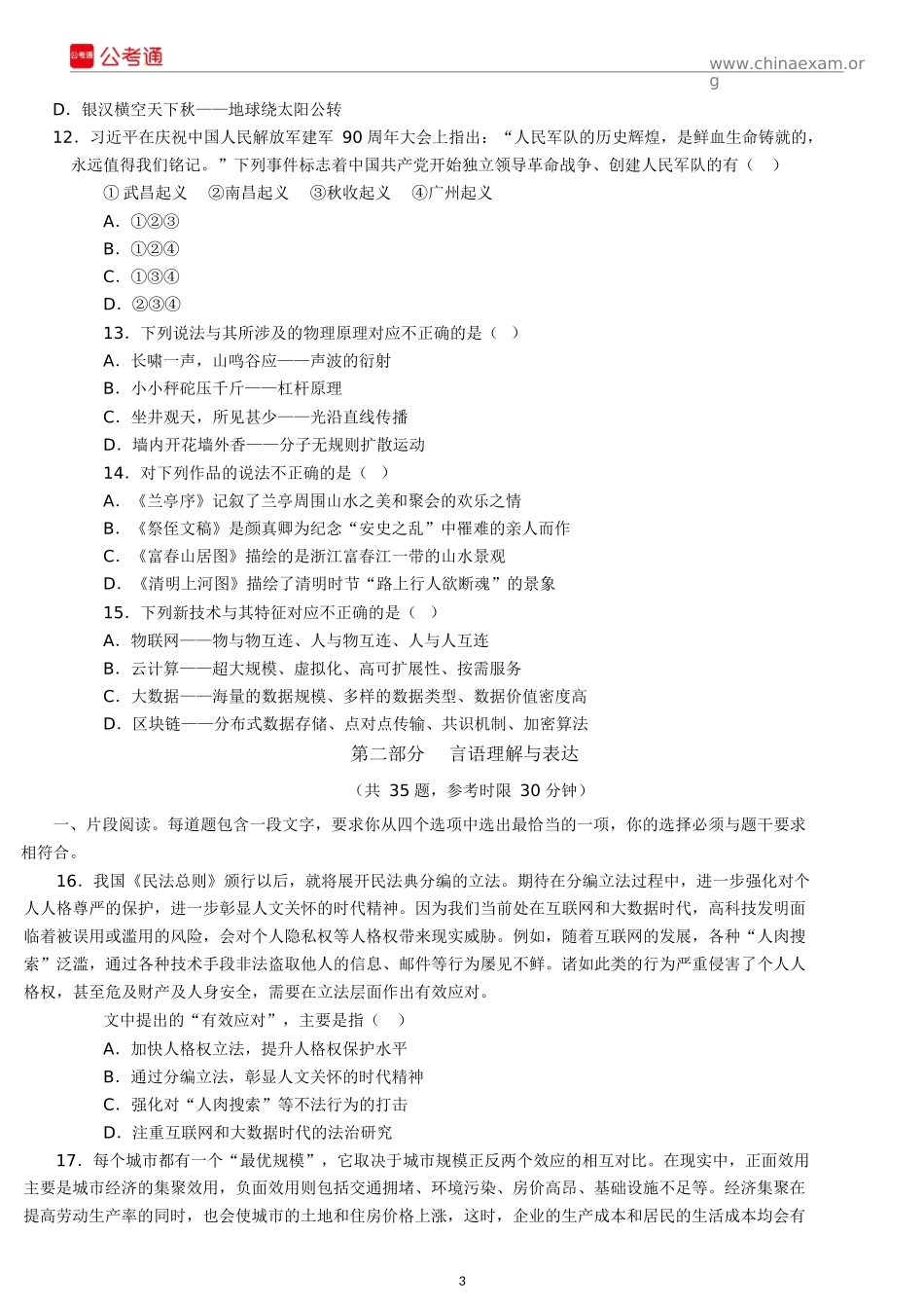 2018年江苏公务员考试行测真题及答案（B类）.docx_第3页