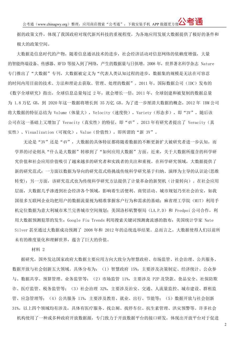 2018年上海市公务员考试《申论》真题（B类）.docx_第2页