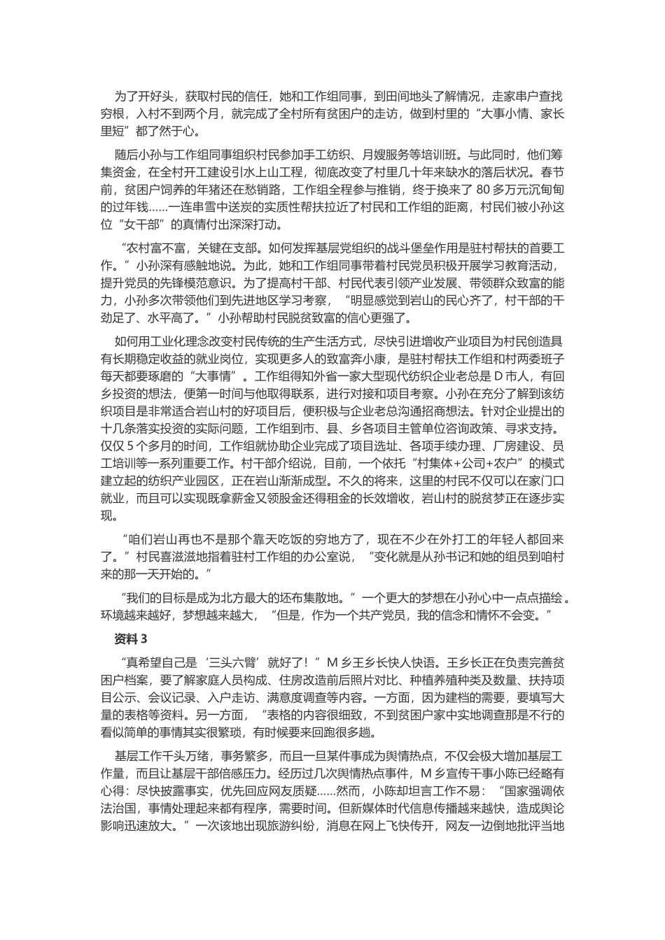 2020年贵州公务员联考申论真题及答案（A类试卷）.docx_第2页