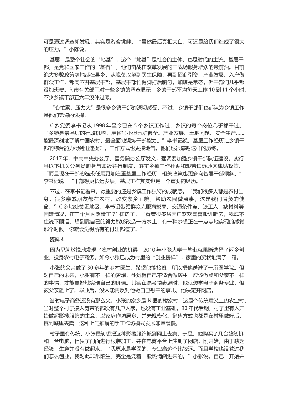 2020年贵州公务员联考申论真题及答案（A类试卷）.docx_第3页