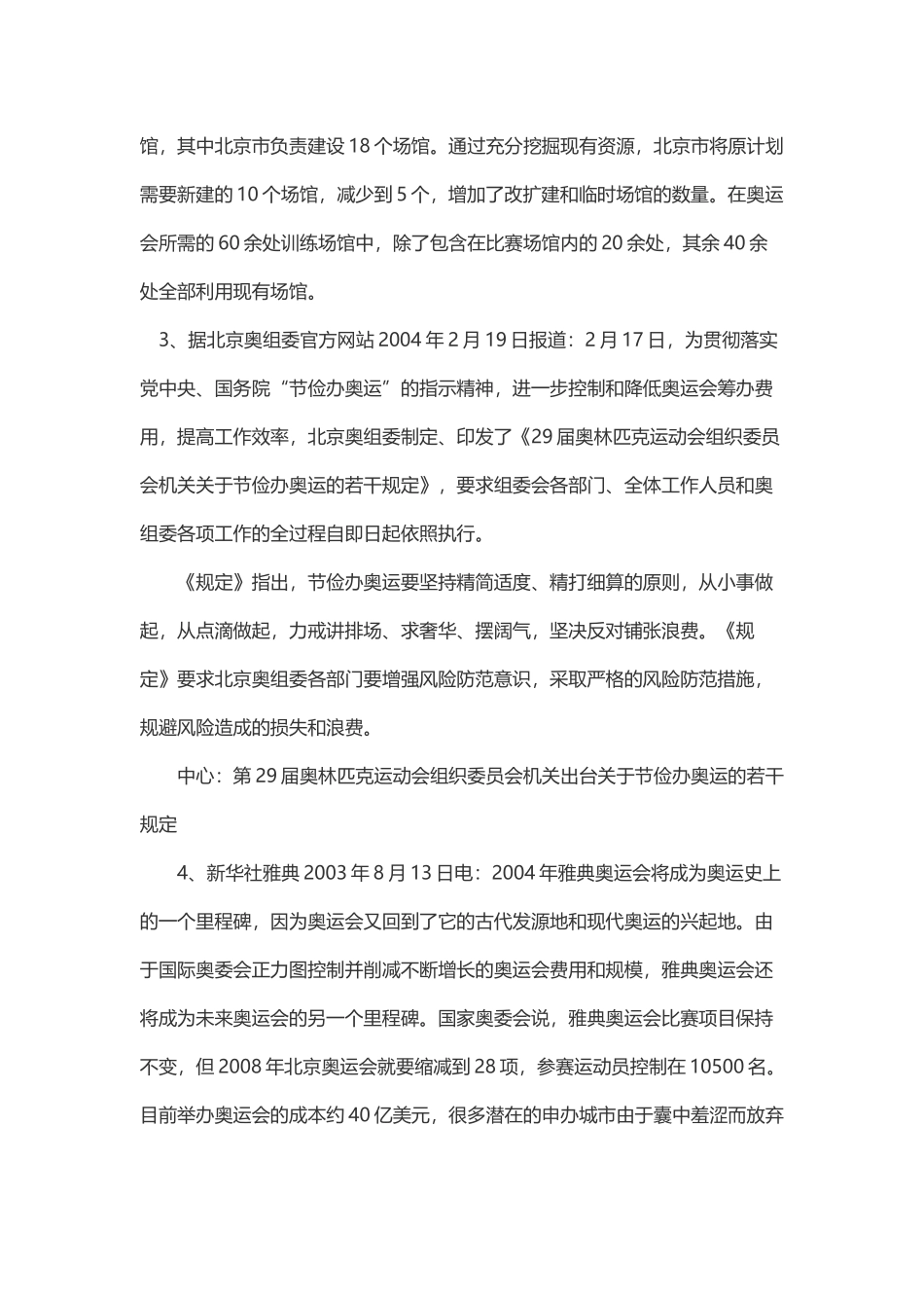 2004年北京公务员考试申论真题及答案解析.doc_第2页