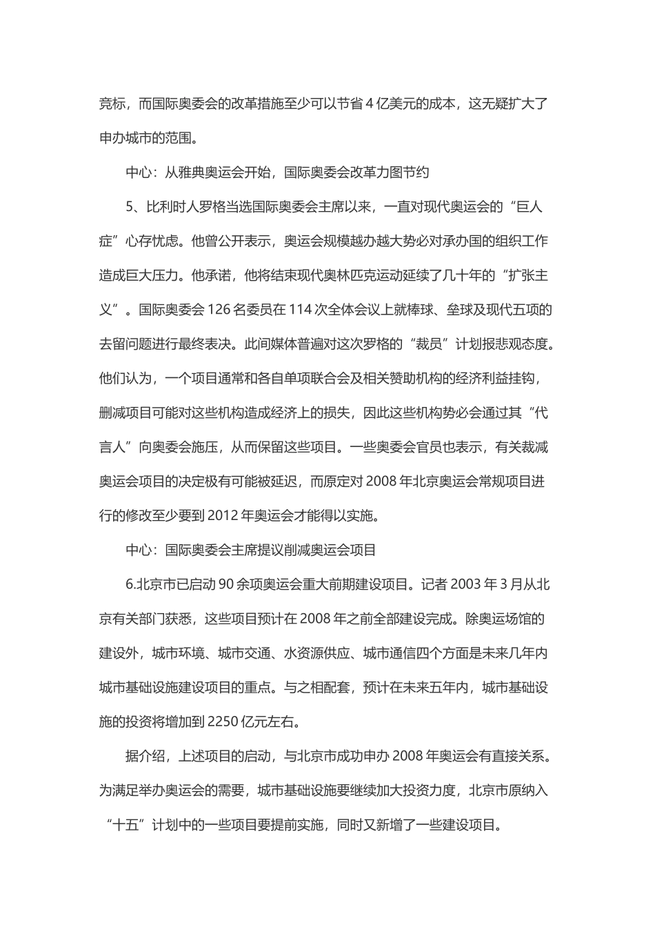 2004年北京公务员考试申论真题及答案解析.doc_第3页