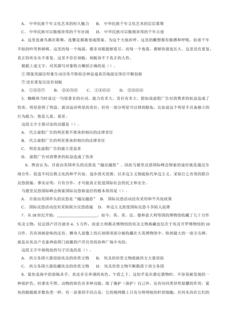 2008年江西公务员考试《行测》真题及参考解析.doc_第2页