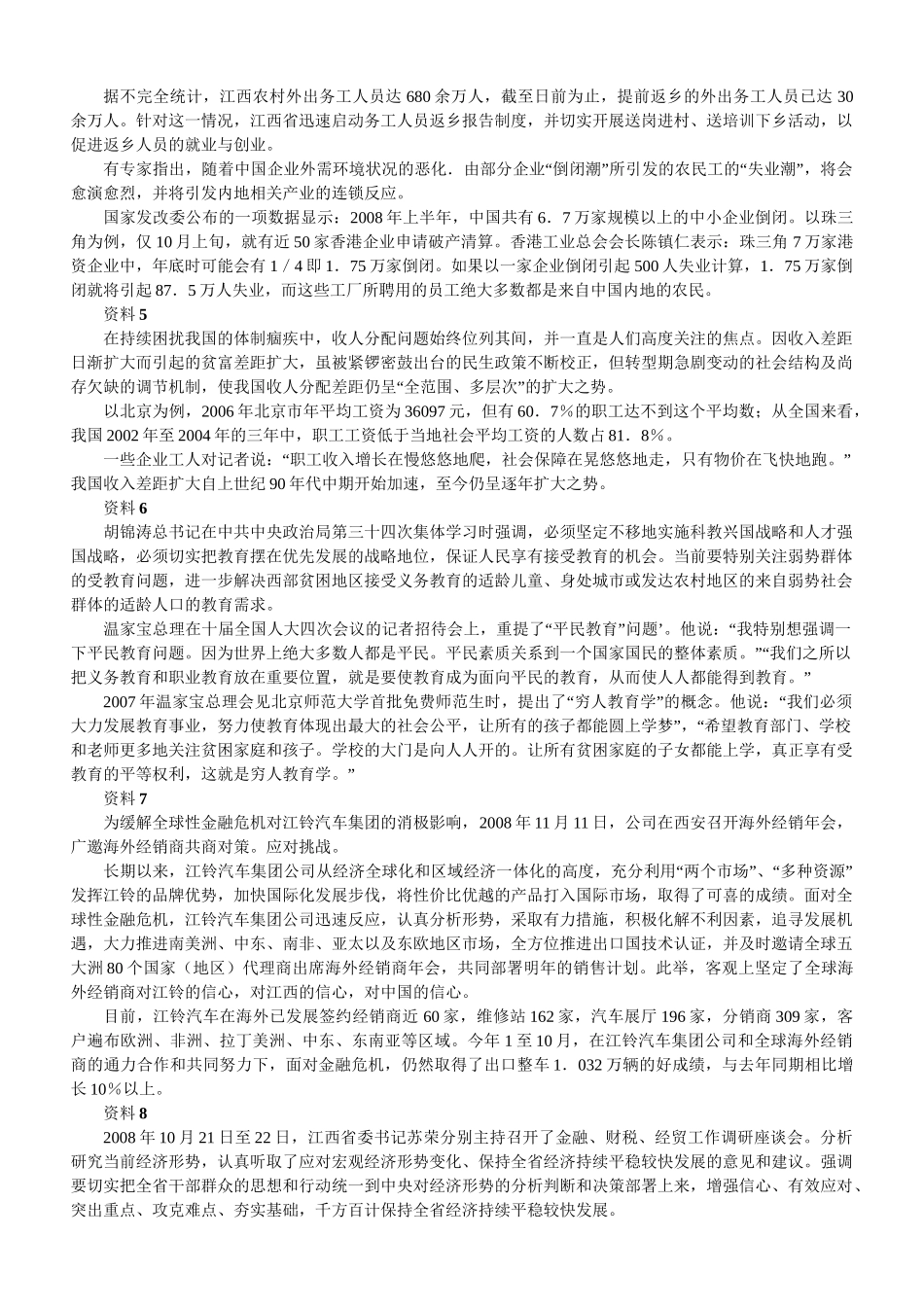 2009年江西公务员考试《申论》真题及参考解析.doc_第2页