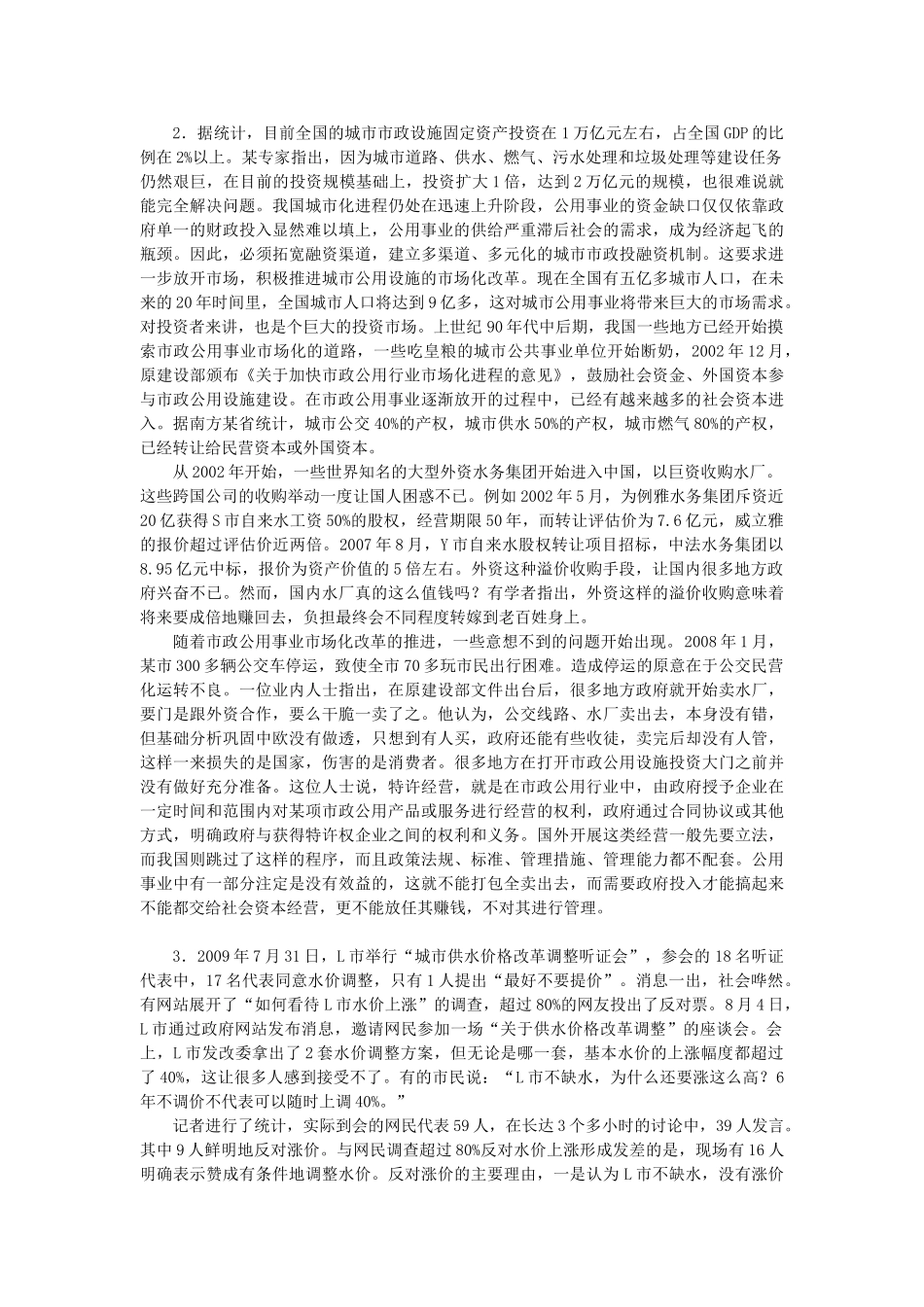 2010年江苏公务员考试《申论》真题及参考解析.doc_第2页