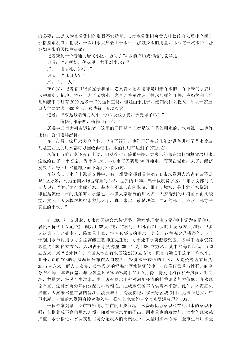 2010年江苏公务员考试《申论》真题及参考解析.doc_第3页