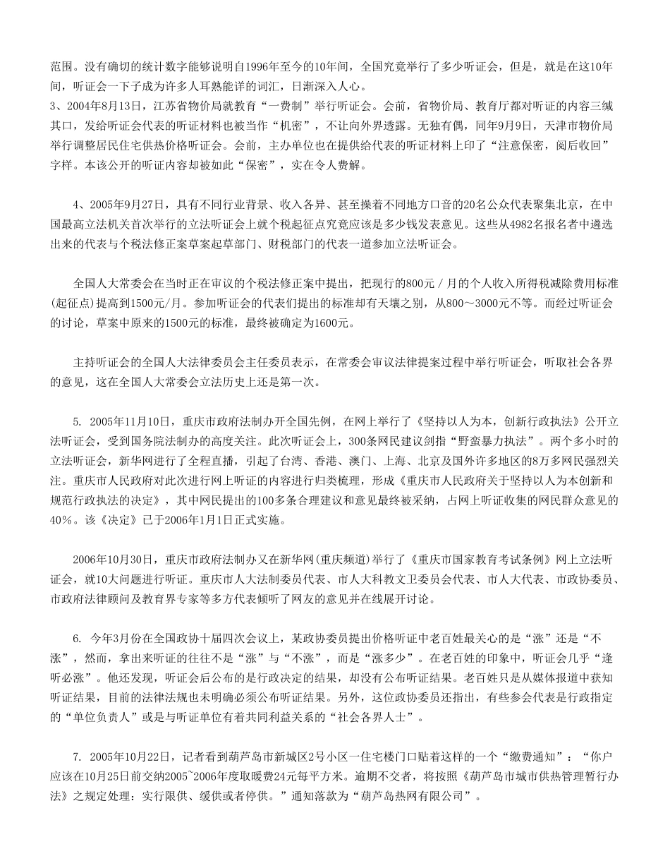 2007年北京市应届毕业生公务员考试申论真题及答案范文.doc_第2页