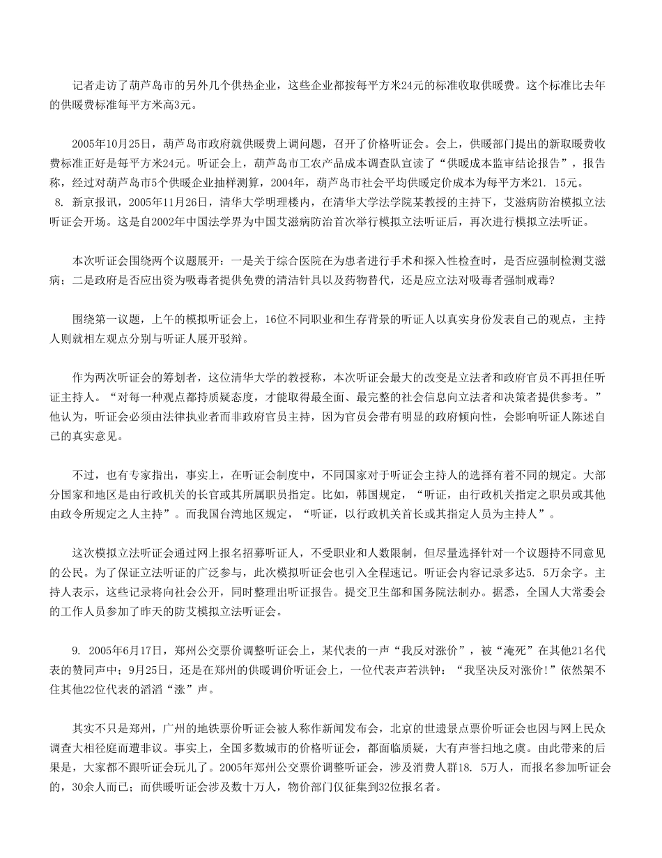 2007年北京市应届毕业生公务员考试申论真题及答案范文.doc_第3页