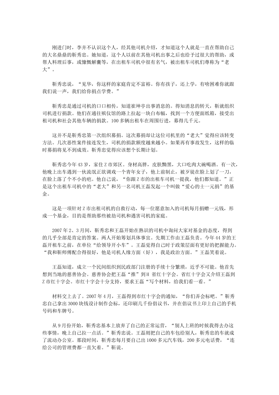2008年吉林省公务员考试《申论》真题及参考答案（甲级）.doc_第2页