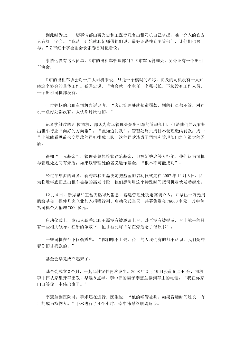 2008年吉林省公务员考试《申论》真题及参考答案（甲级）.doc_第3页