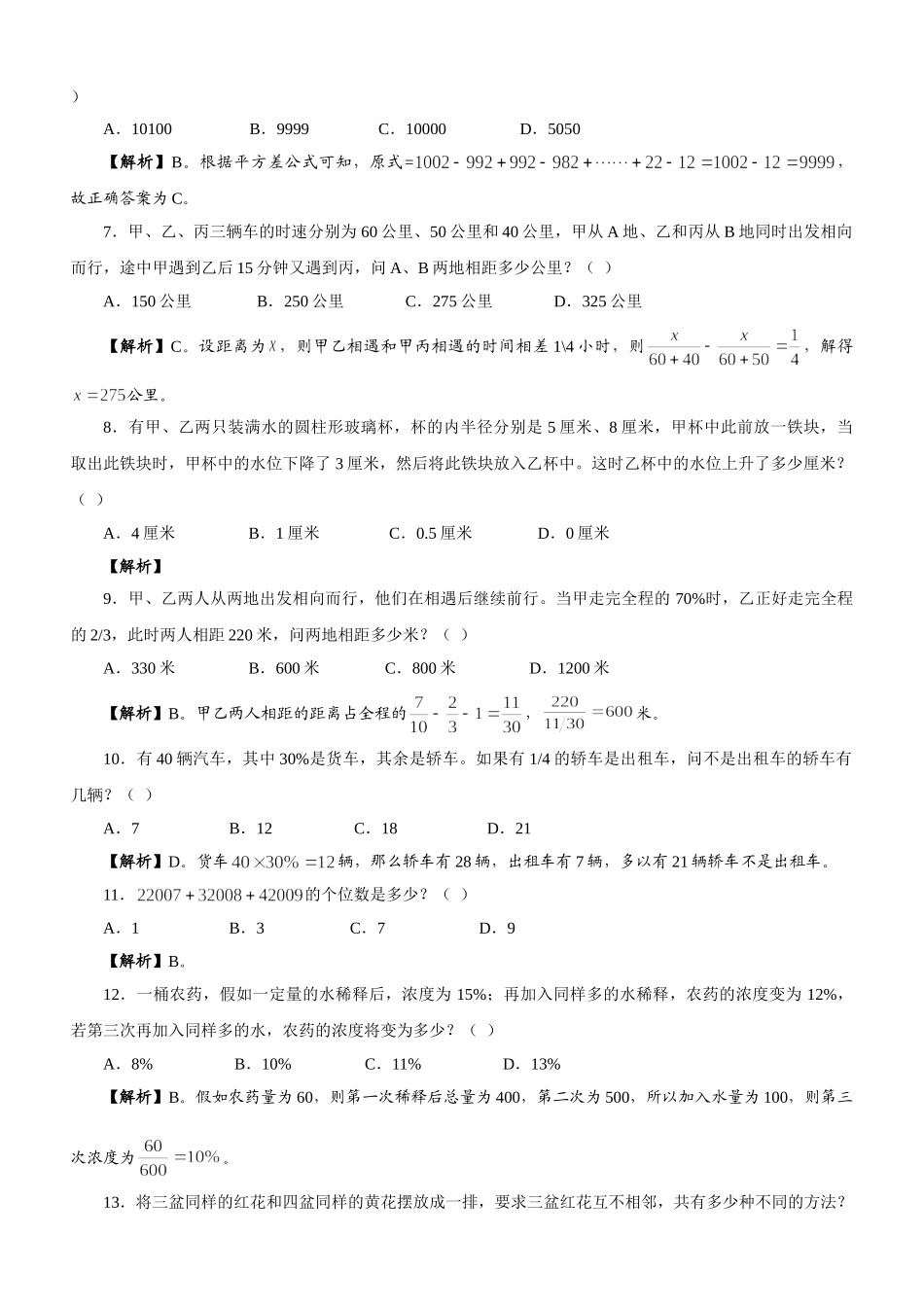 2009年黑龙江公务员考试《行测》真题及参考解析.doc_第2页