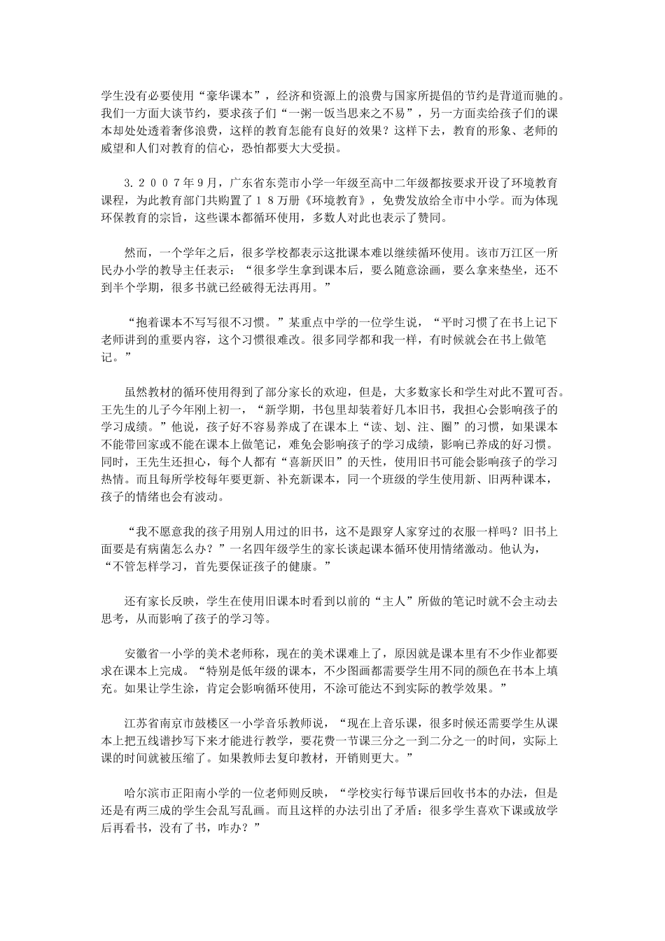 2010年贵州省公务员录用考试《申论》试卷.doc_第2页