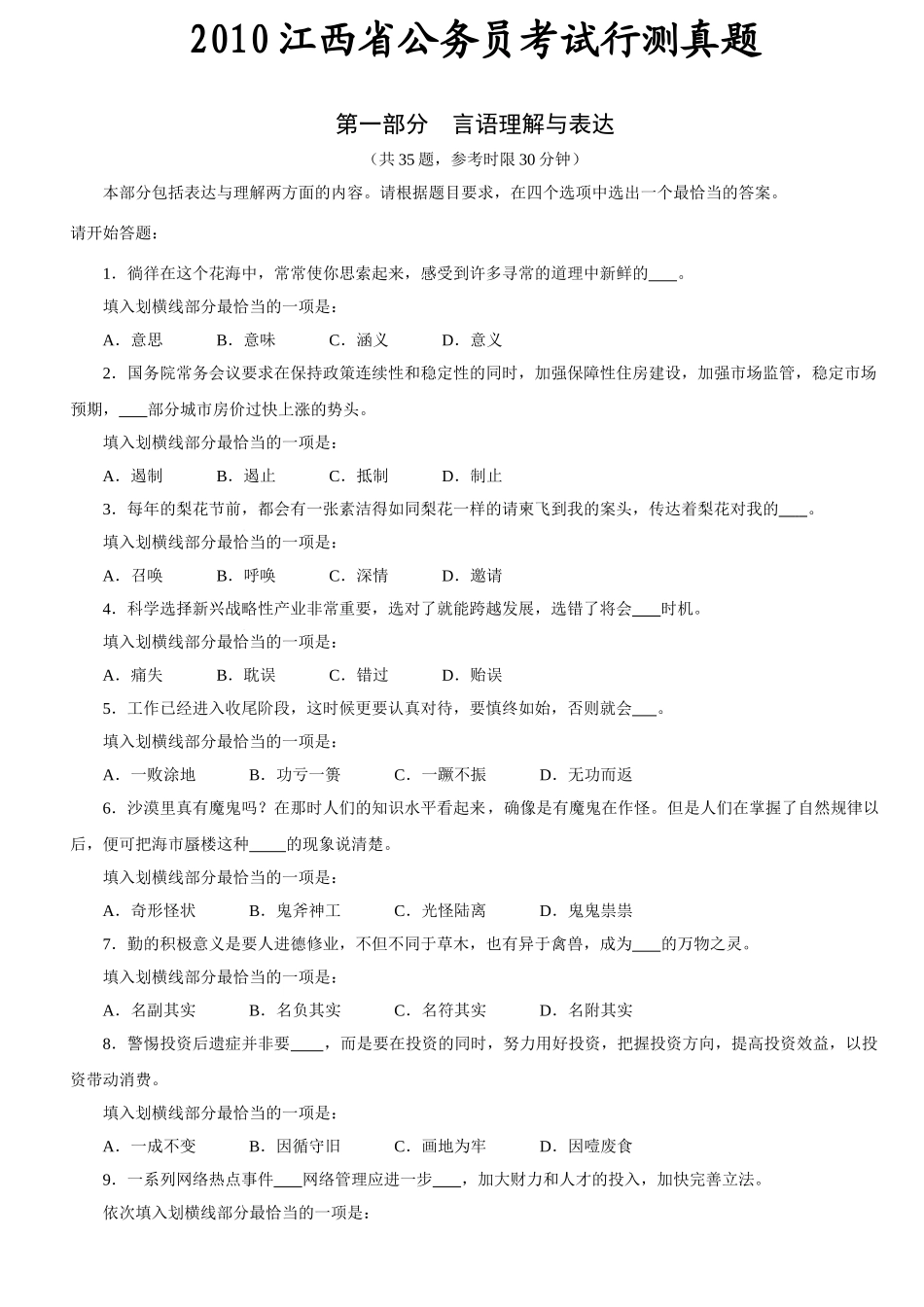 2010年江西公务员考试《行测》真题及参考解析.doc_第1页
