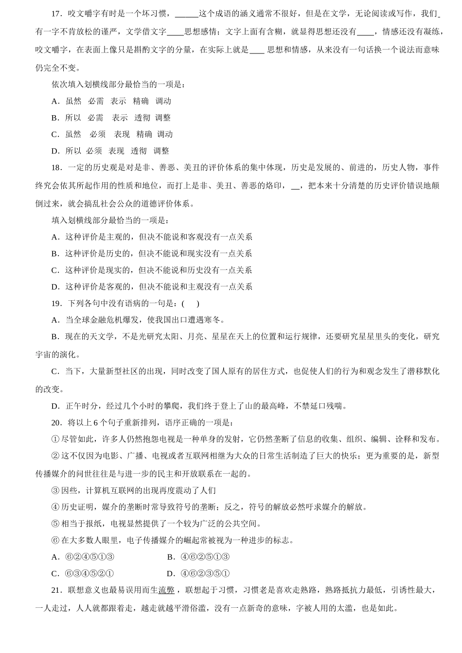 2010年江西公务员考试《行测》真题及参考解析.doc_第3页