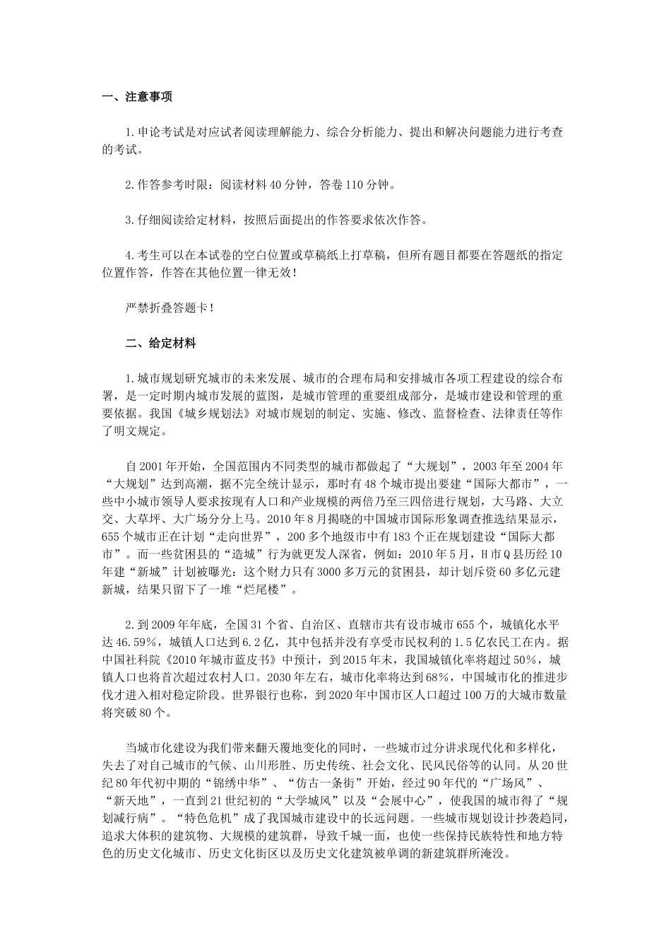 2011年北京公务员考试《申论》真题及参考答案.doc_第1页
