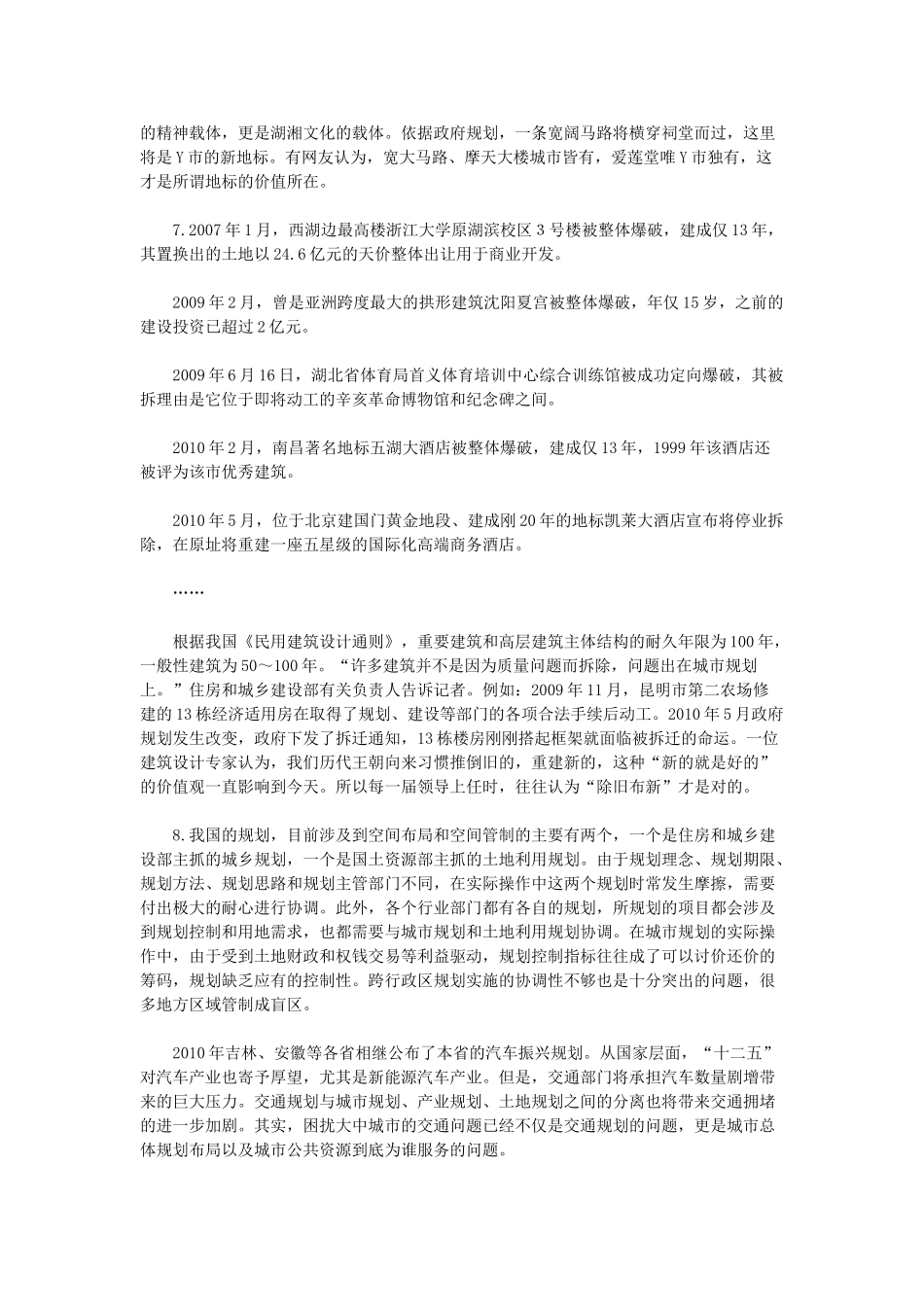 2011年北京公务员考试《申论》真题及参考答案.doc_第3页