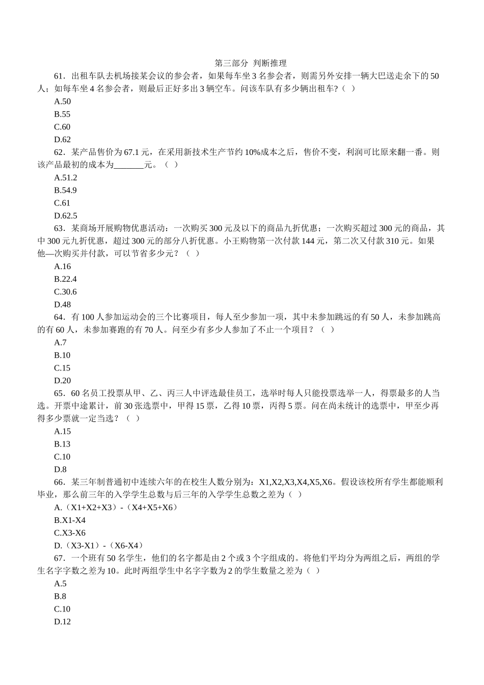 2013年福建省公务员录用考试《行测》试卷及答案.doc_第3页