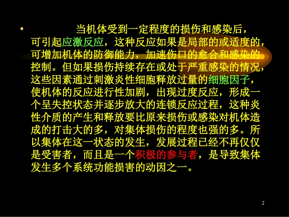 外科感染.ppt_第2页