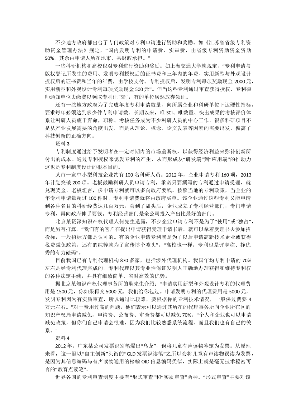 2014年山东公务员考试申论真题及答案解析（B类）.doc_第2页