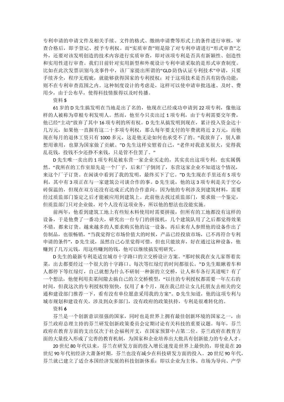 2014年山东公务员考试申论真题及答案解析（B类）.doc_第3页