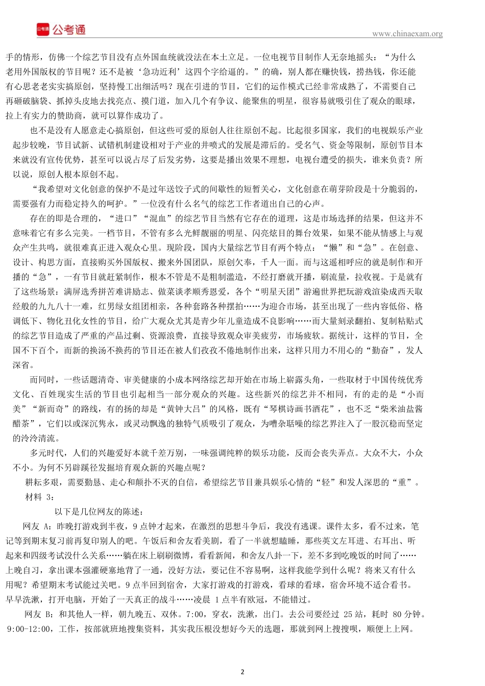 2017年贵州公务员考试申论真题及答案.docx_第2页