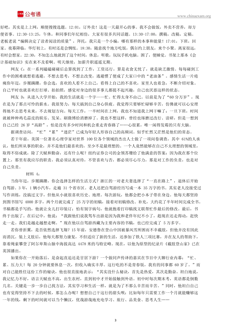 2017年贵州公务员考试申论真题及答案.docx_第3页