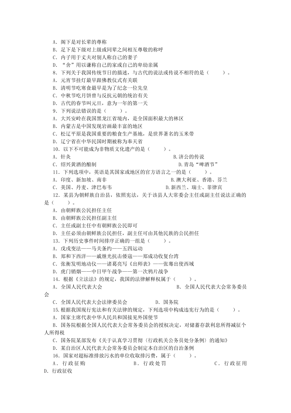 2009年陕西省公务员考试行测真题及答案（完整版）.doc_第2页